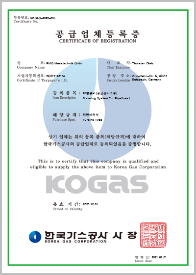 가스공사 공장등록증</br>(터빈미터)
